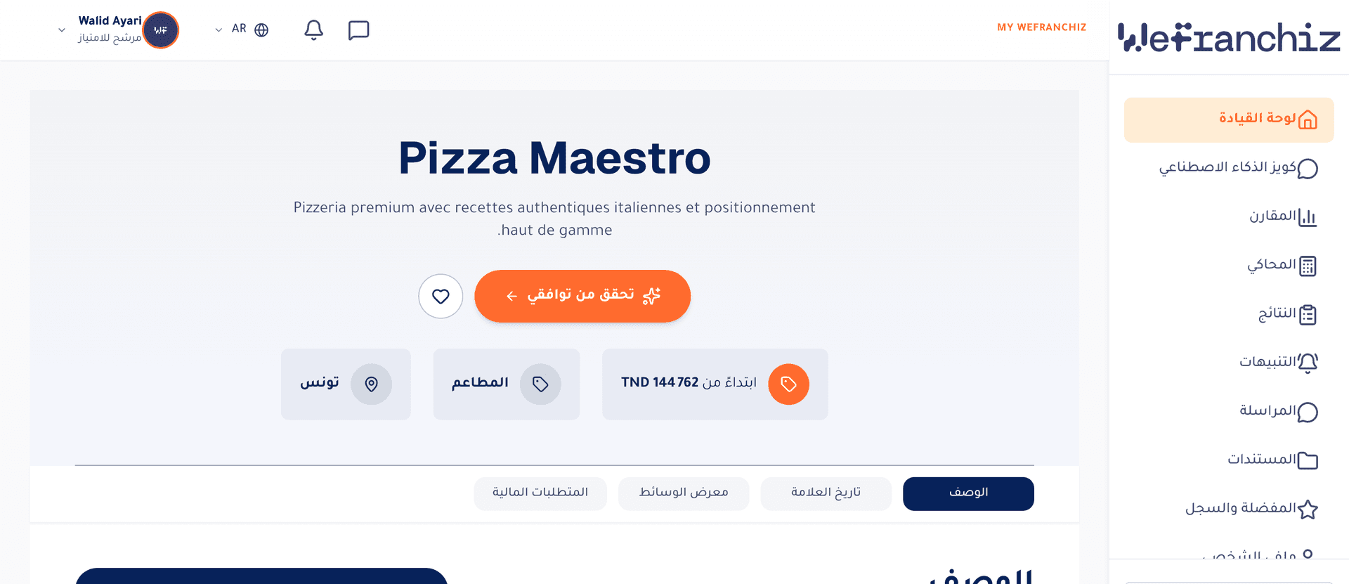 صفحة تفاصيل الامتياز