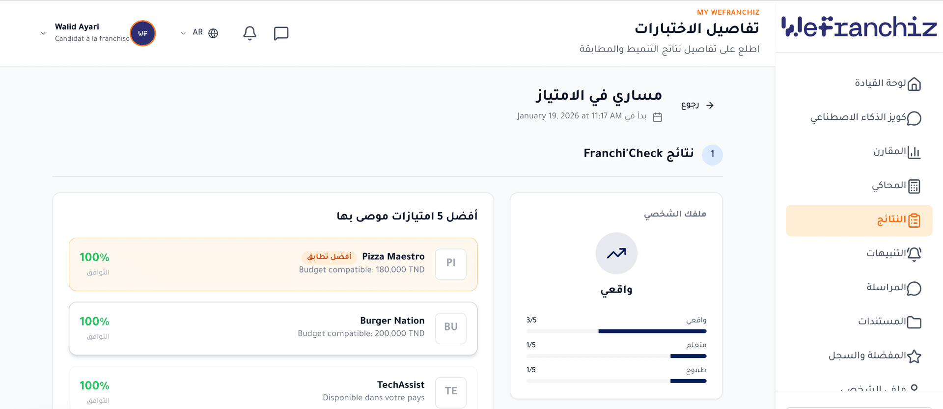 نتائج اختبار Franchi'Check